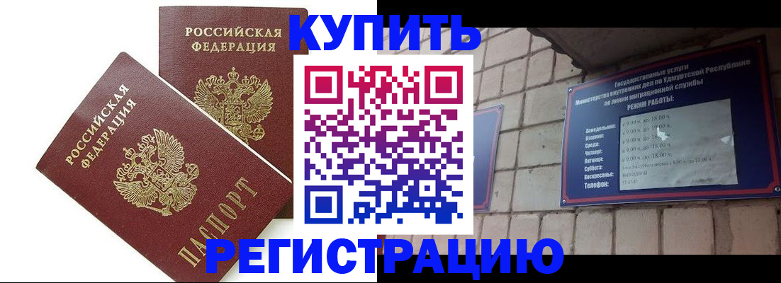 временная регистрация надежно в Искитиме