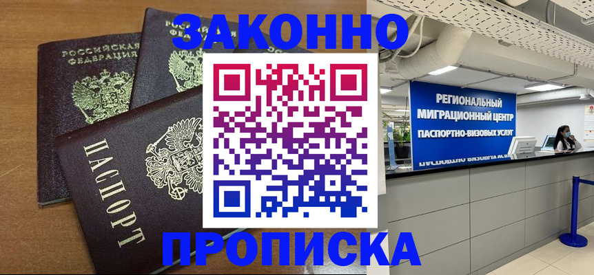 временная регистрация гарантия в Искитиме