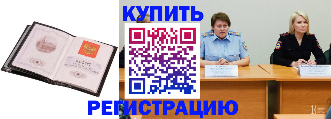 прописка для работы в Искитиме